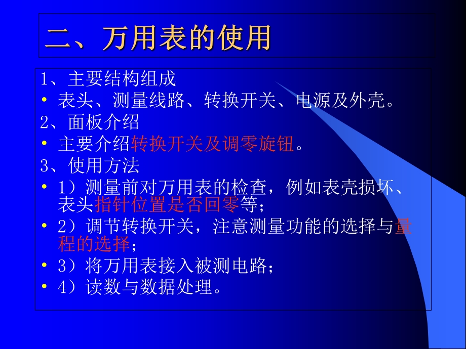 计量装置错误接线分析.ppt_第3页