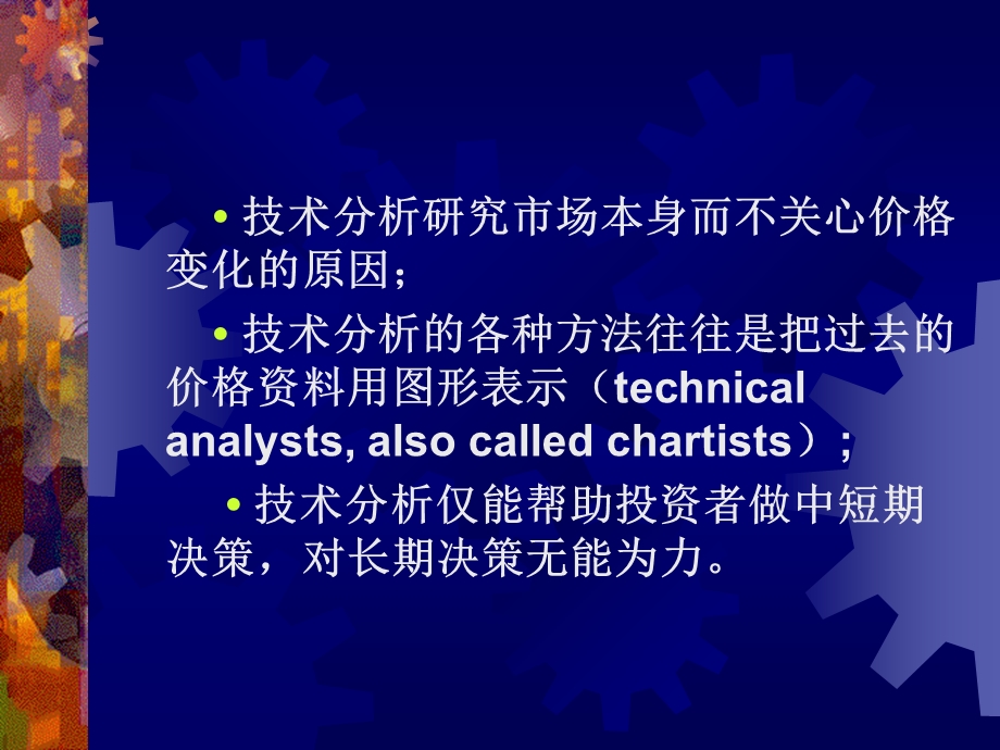 证券投资技术分析法.ppt_第3页