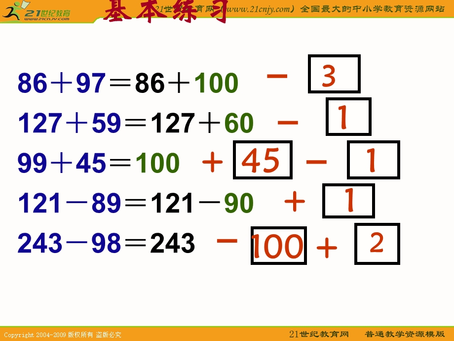 (人教版)六年级数学下册课件四则运算整理与复习.ppt_第3页