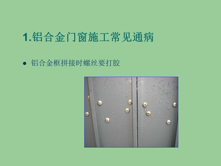 铝门窗安装工程施工工艺.ppt_第3页