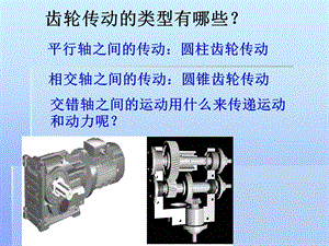 蜗轮蜗杆旋向判定.ppt