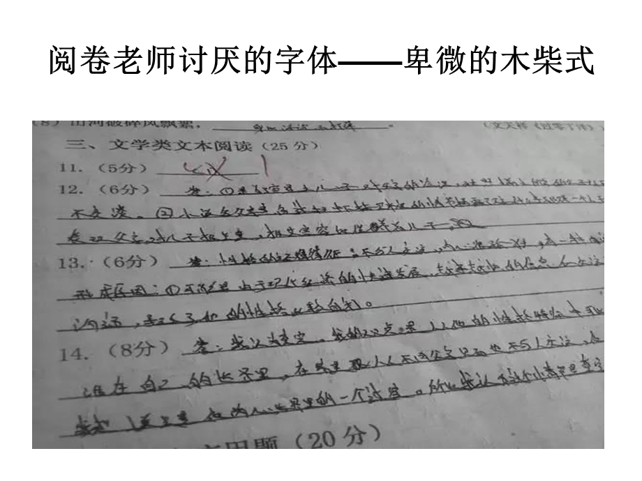 阅卷老师最讨厌和最喜欢的几种字体.ppt_第2页