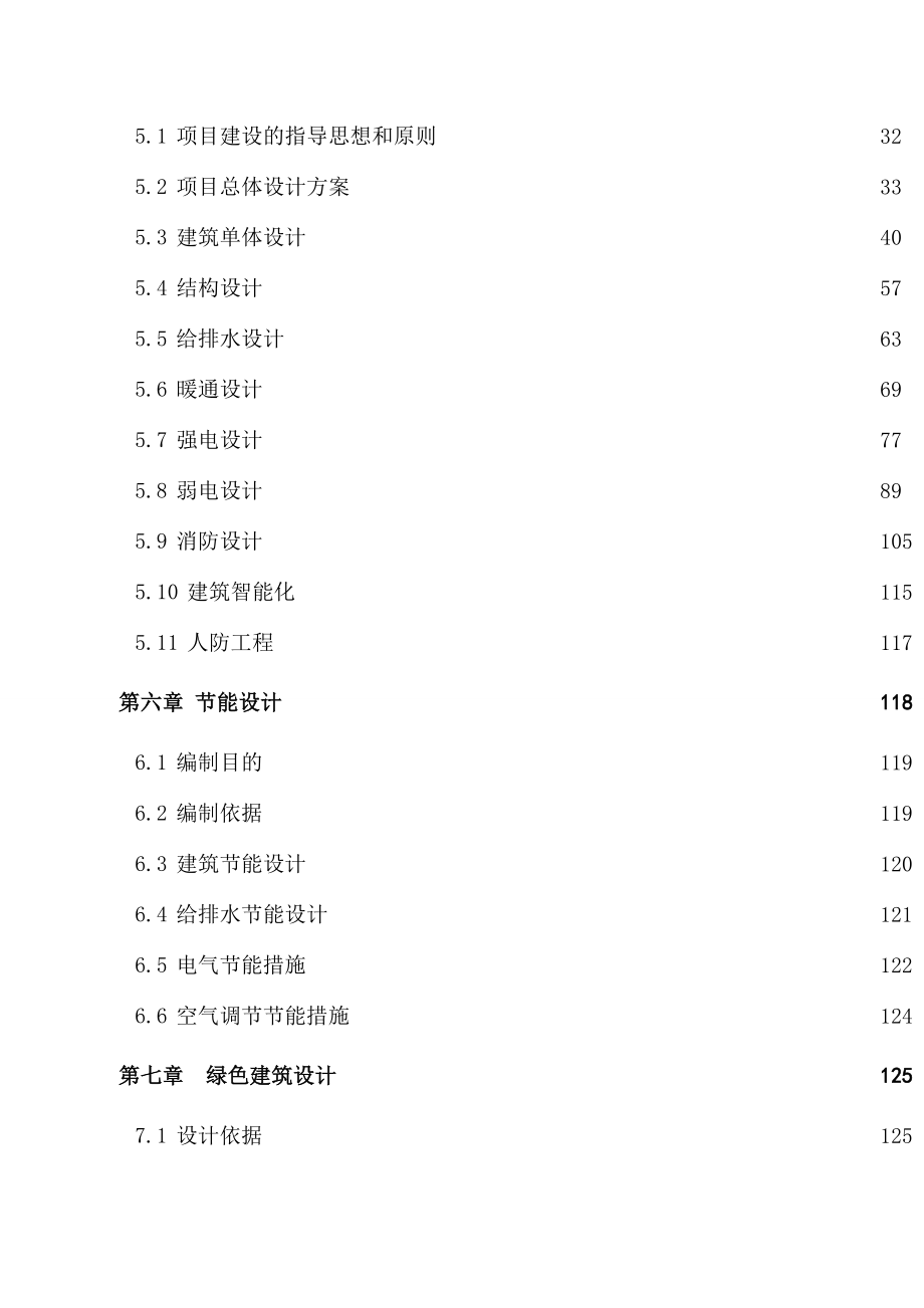 地下商业街建设项目可行性研究报告.docx_第3页