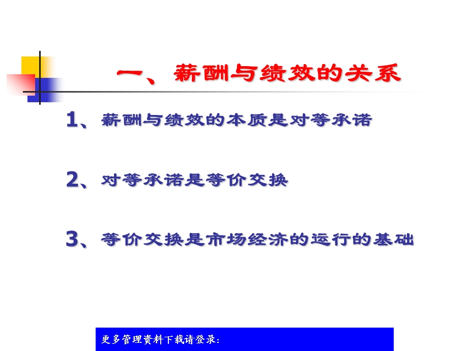 销售人员激励性报酬计划.ppt_第2页