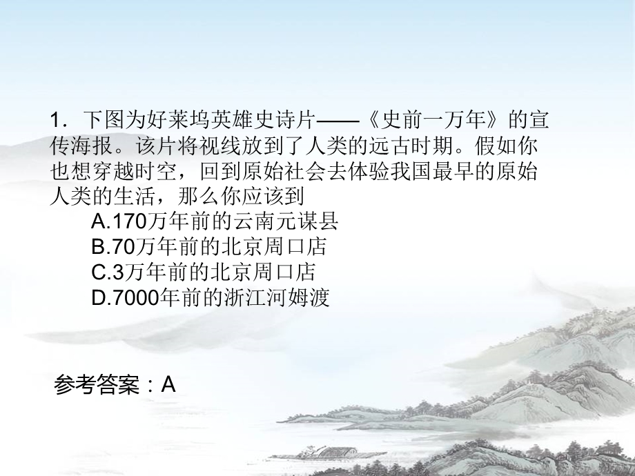 (北师大精美版)七年级历史期末复习题.ppt_第2页