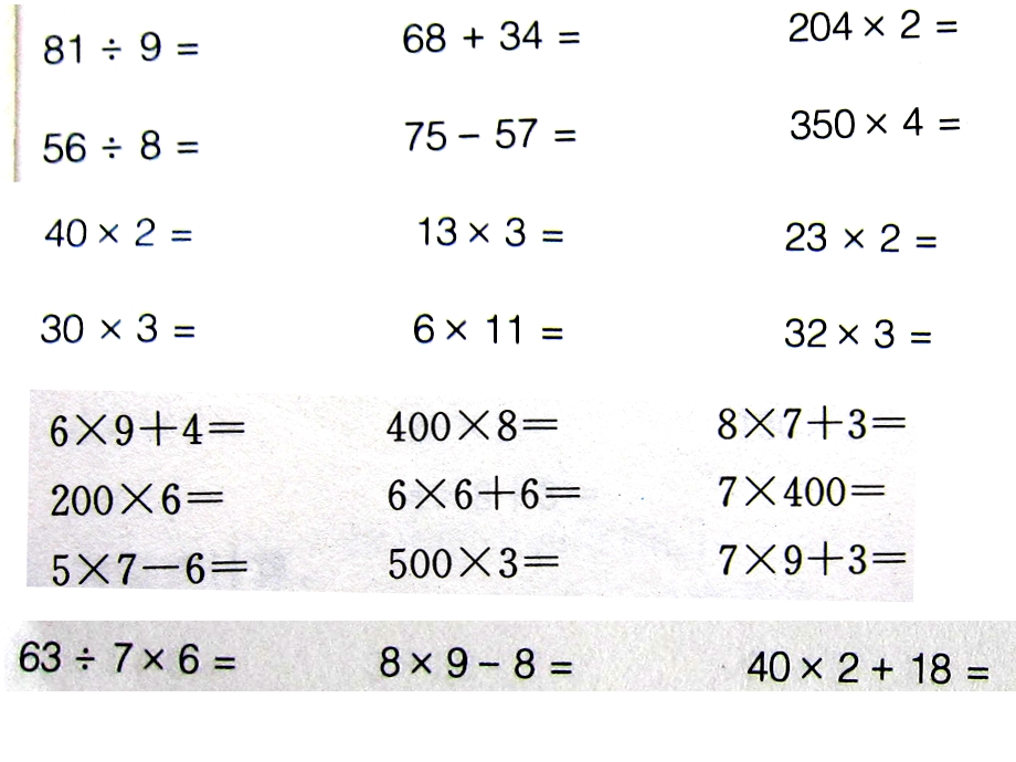 三年级数学第四、五周口算写字训练题.ppt_第3页