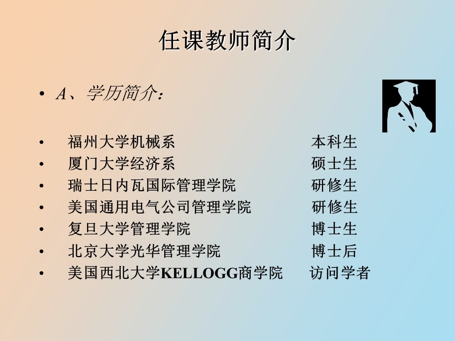 营销管理与分析.ppt_第2页