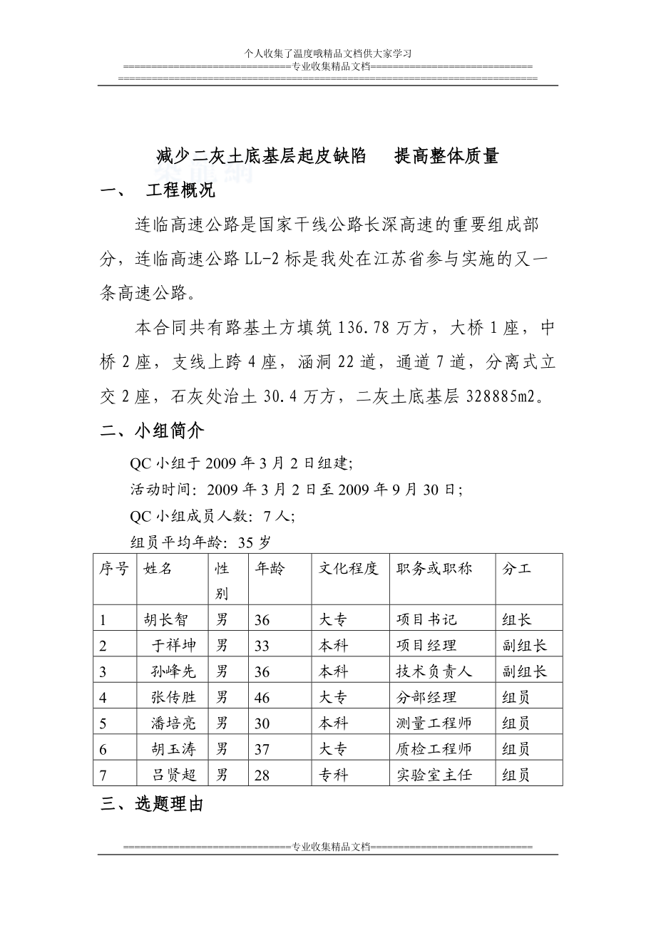 二灰土底基层.doc_第2页