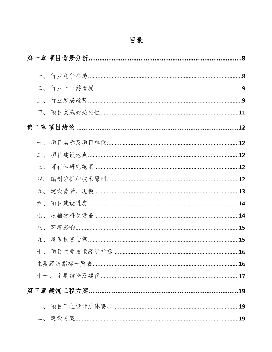 四川汽车灯具项目可行性研究报告模板范本.docx_第2页