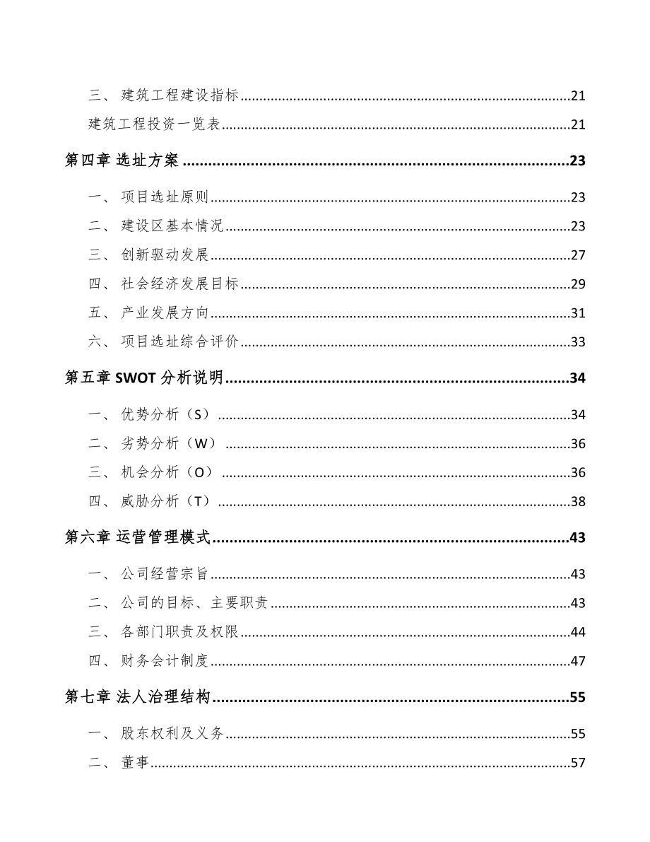 四川汽车灯具项目可行性研究报告模板范本.docx_第3页