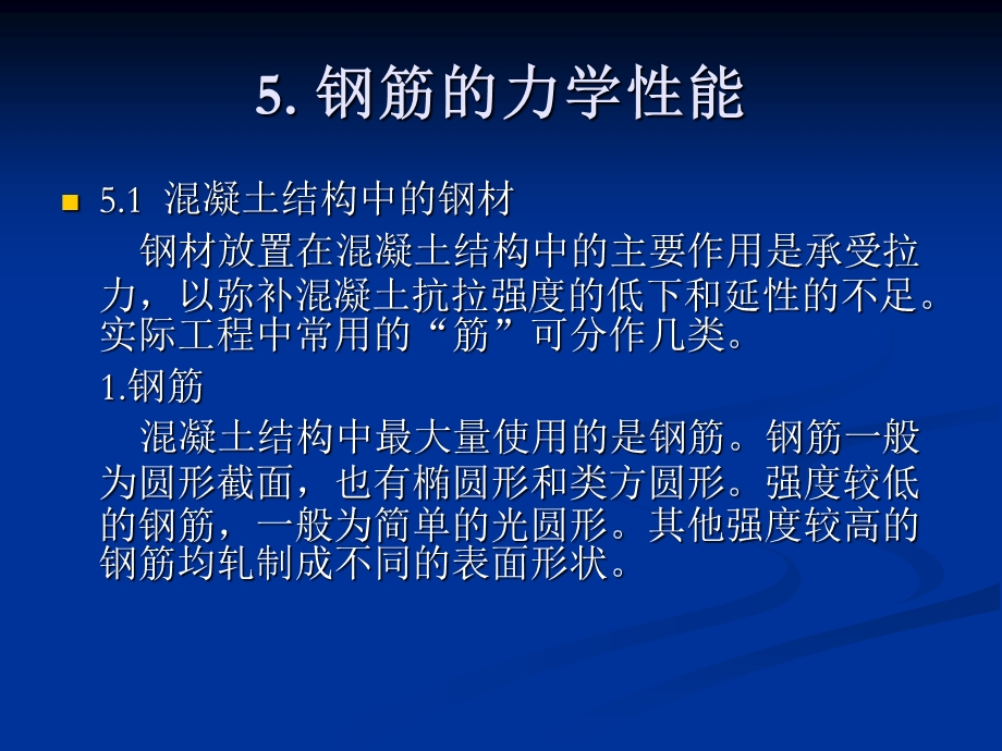 钢筋混凝土的组合作用.ppt_第3页