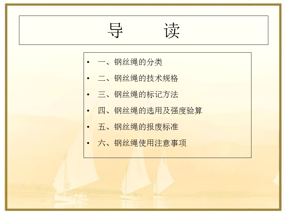 钢丝绳的选用及使用注意事项.ppt_第2页