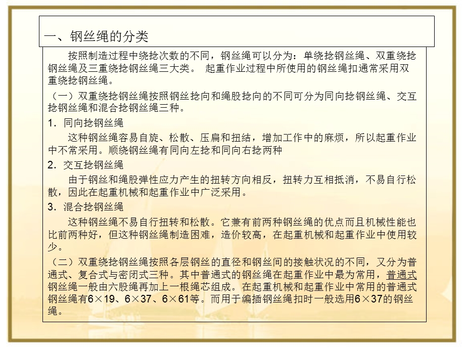 钢丝绳的选用及使用注意事项.ppt_第3页