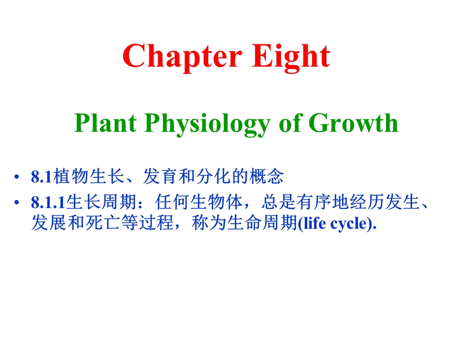 11植物的生长生理和运动.ppt_第1页