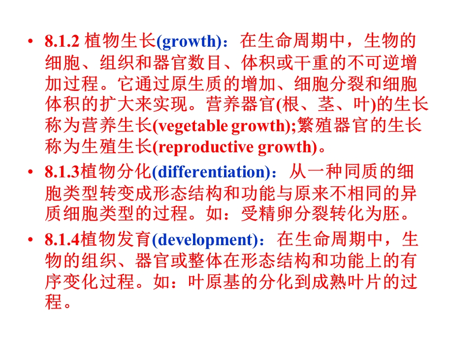 11植物的生长生理和运动.ppt_第3页