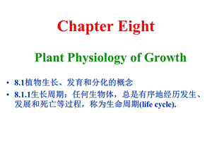 11植物的生长生理和运动.ppt