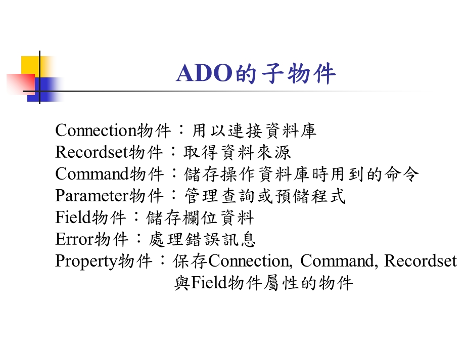 资料控制项与资料存取物件.ppt_第2页