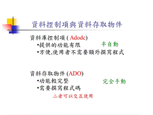 资料控制项与资料存取物件.ppt