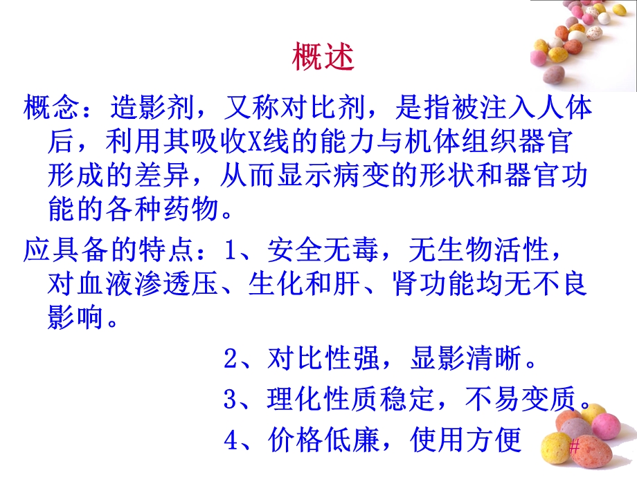 造影剂不良反应的护理.ppt_第3页