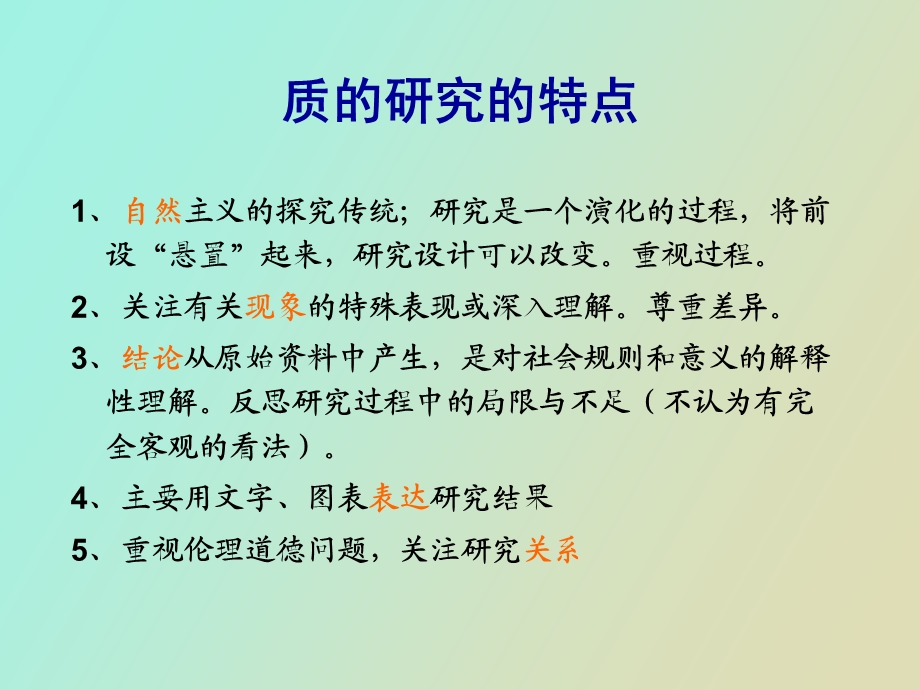 质性研究与量化研究.ppt_第3页