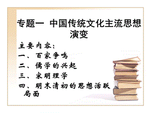 专题11百家争鸣.ppt