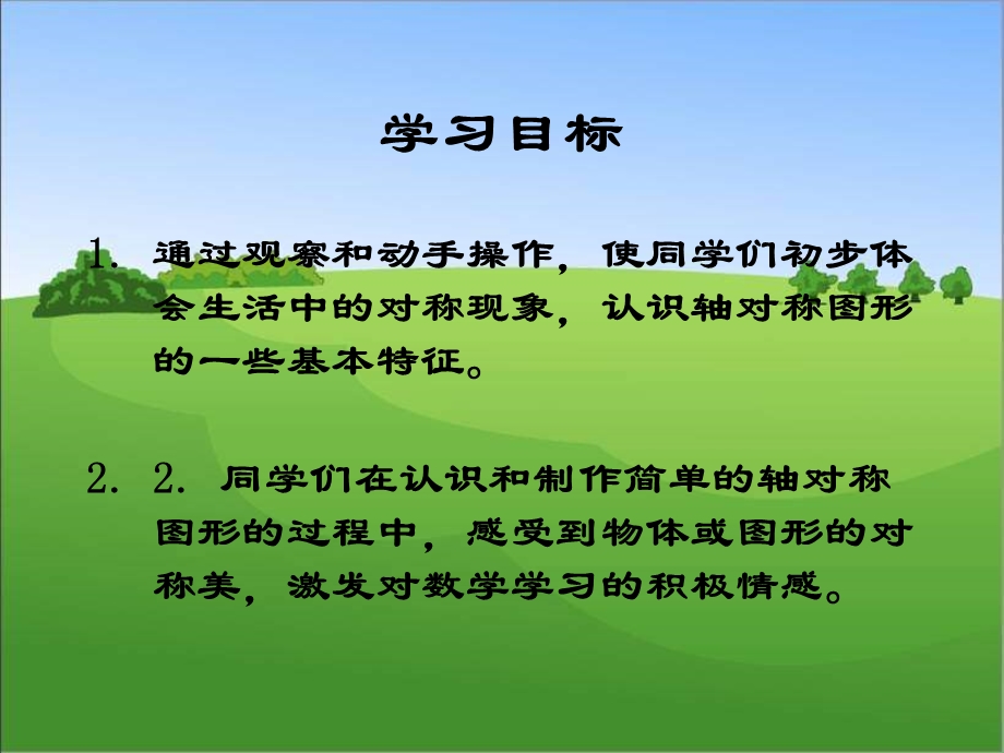 西师大版数学三下轴对称图形课件之四.ppt_第2页