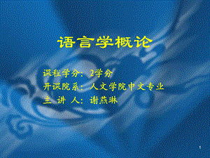 《语言学概论》课件-第三章语音第五节.ppt