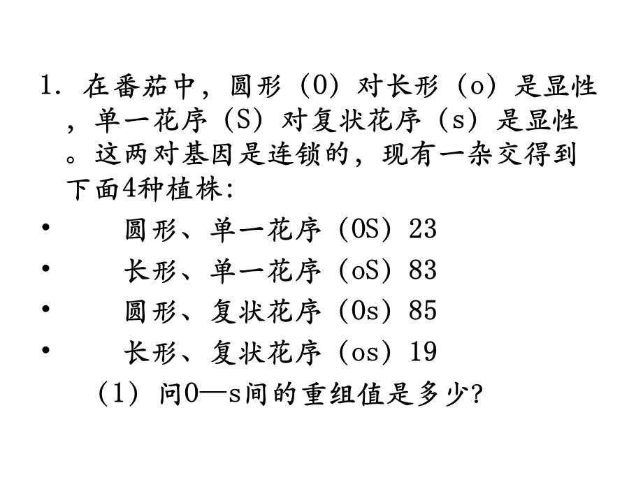 遗传期末复习习.ppt_第2页