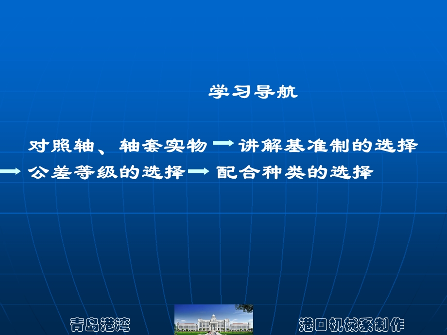 项目四公差配合标准的应用.ppt_第2页