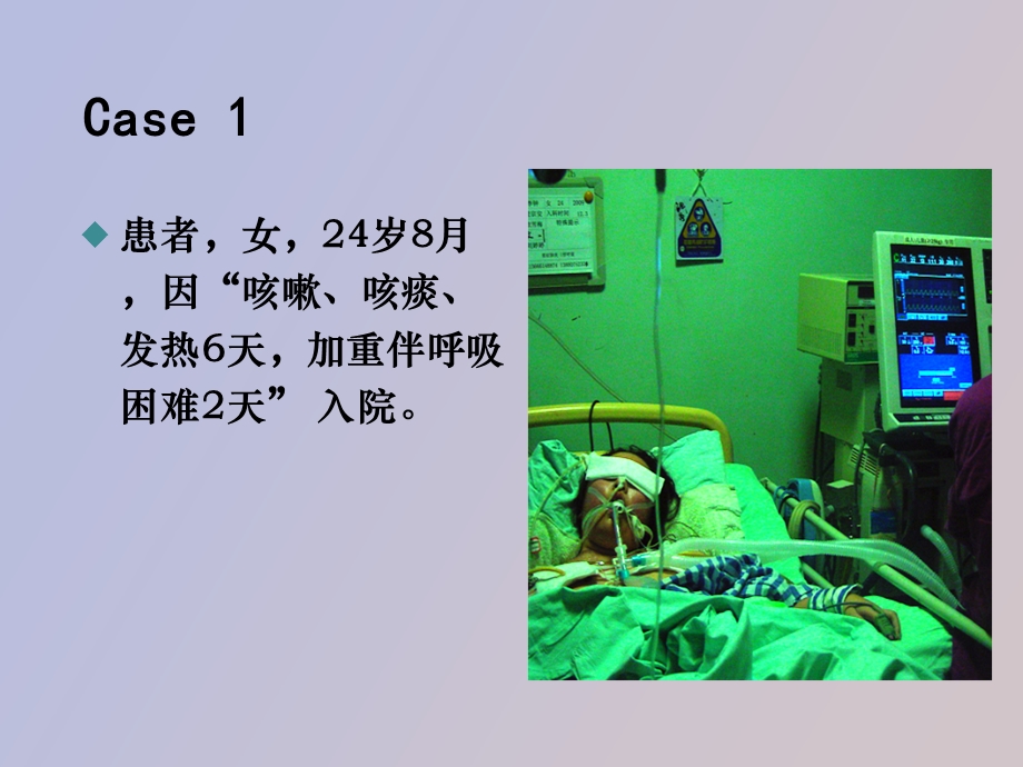 镇痛镇静典型病例分析.ppt_第3页