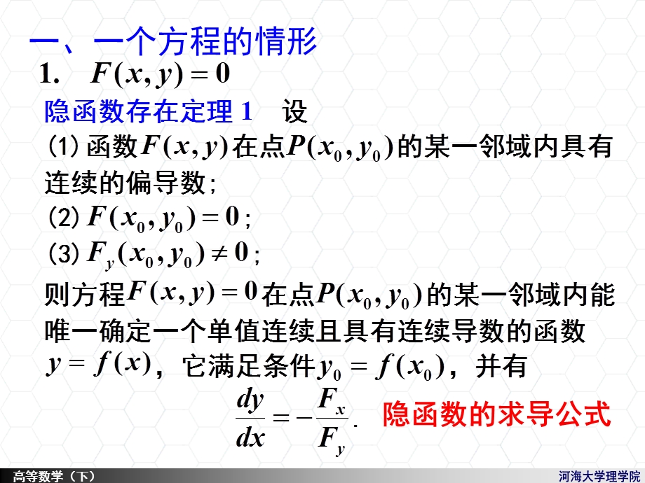 隐函数存在定理及求导法则.ppt_第2页