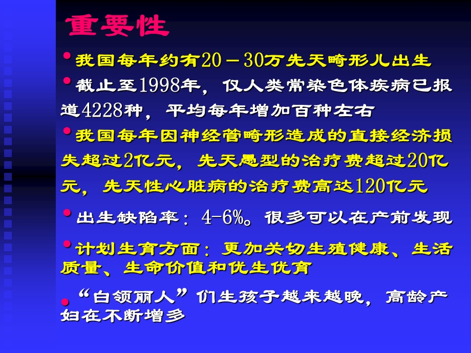 遗传筛查、产前诊断.ppt_第2页