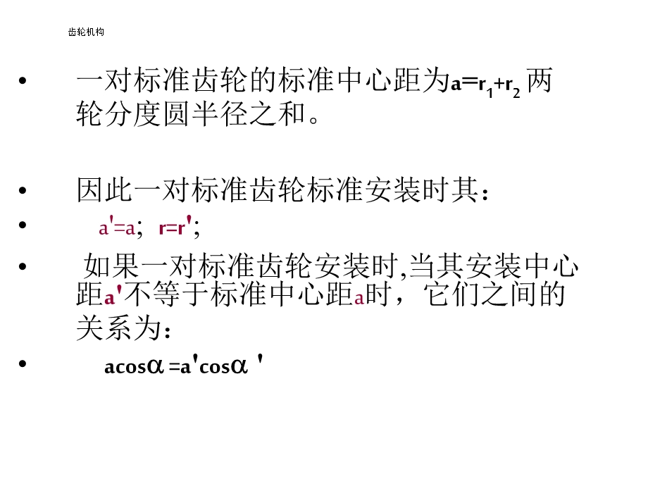 齿轮齿条传动原理.ppt_第3页