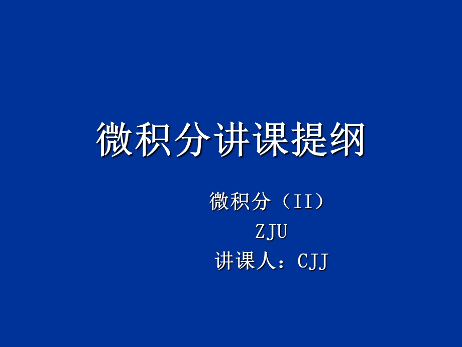 阶三阶行列式及线性方程组.ppt_第1页