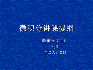 阶三阶行列式及线性方程组.ppt