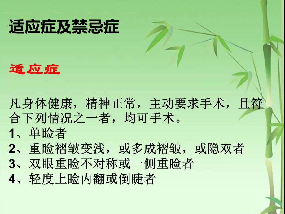 重睑形成术(双眼皮).ppt_第3页