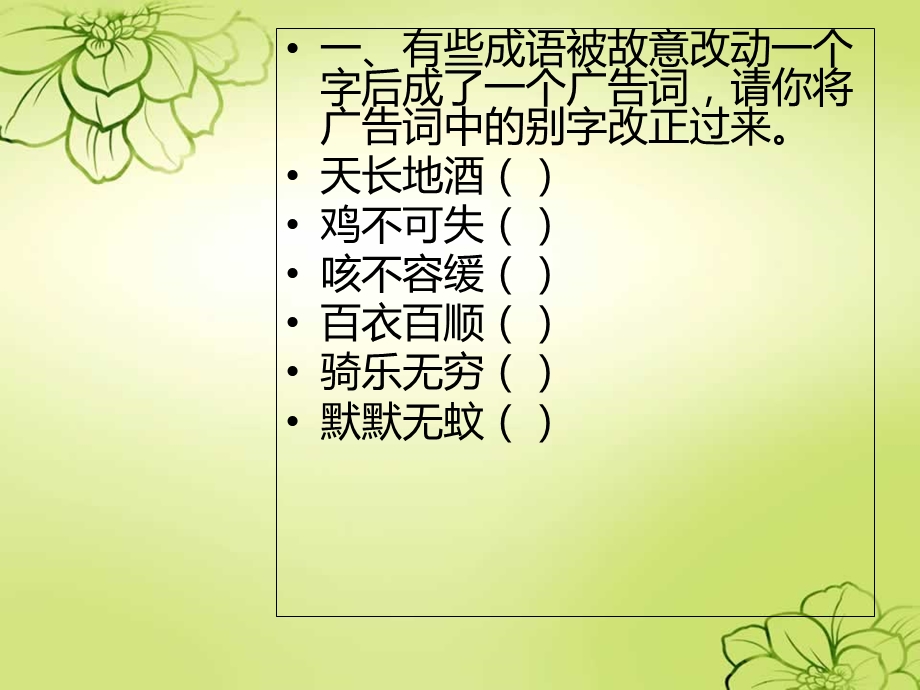 三年级上册知识竞赛.ppt_第2页