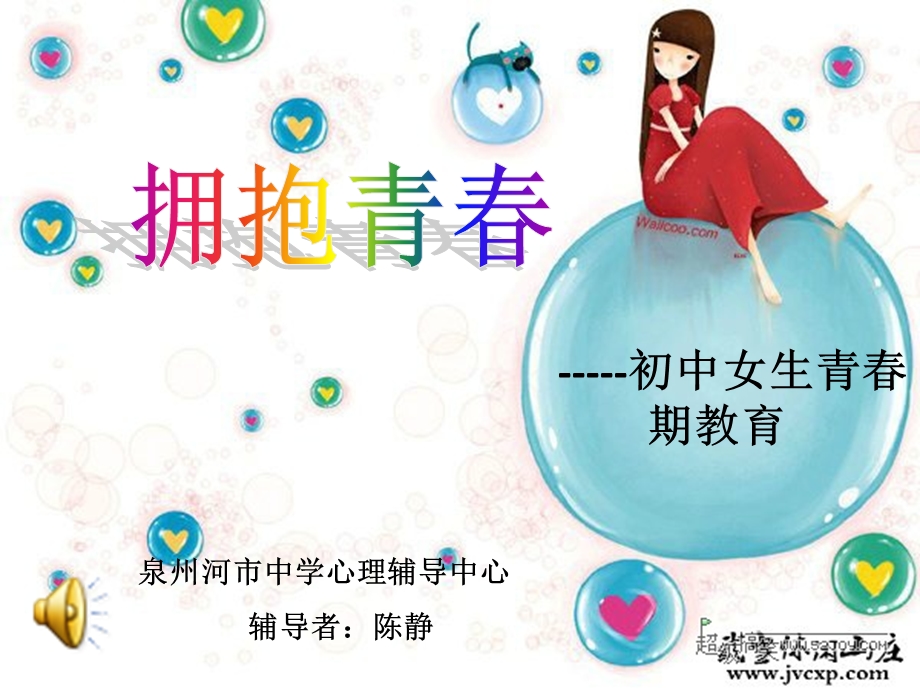 初二女生青期讲座.ppt_第1页