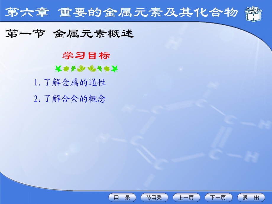 重要的金属元素及其化合物.ppt_第3页