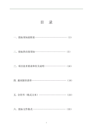 排水达标区“四位一体”排查项目公开招标文件.doc