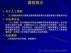 《人工智能及其应用》第01章.ppt