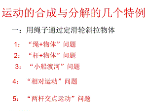 运动的合成和分解的几个实例.ppt