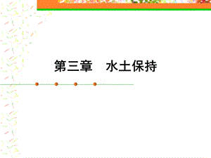 《交通部安全环保工程培训资料》第一章.ppt