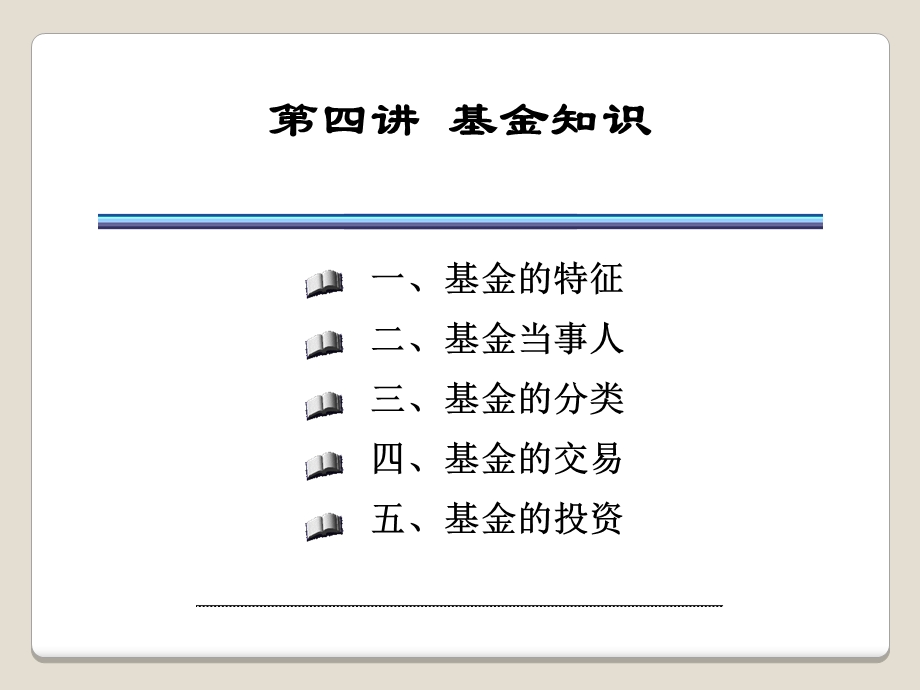 证券基础知识-基金.ppt_第1页