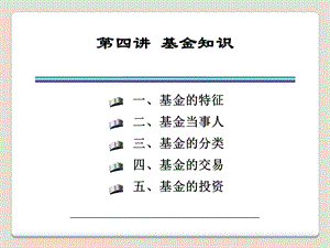 证券基础知识-基金.ppt