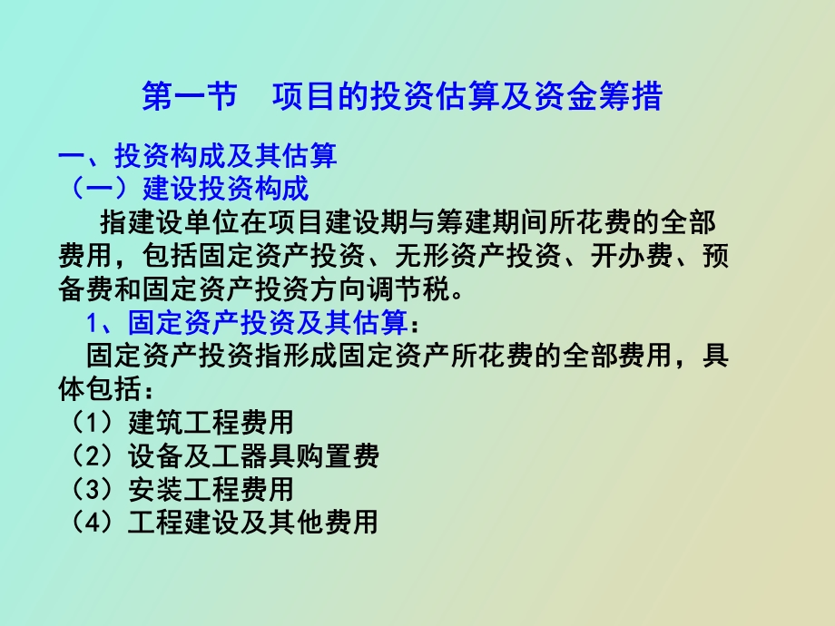 项目投资与财务数据的估算.ppt_第3页