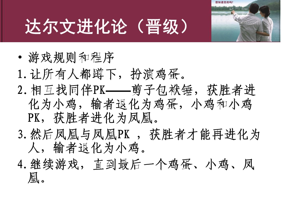 保险公司破冰游戏励志游戏人际关系游戏沟通游戏团队关系游戏33页.ppt_第3页