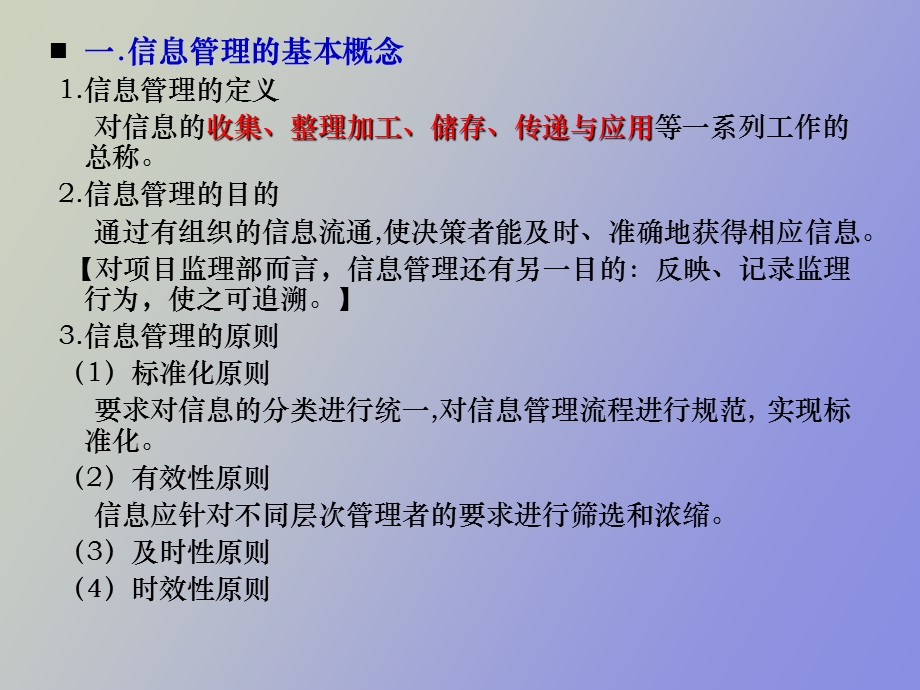 项目监理资料整理.ppt_第2页