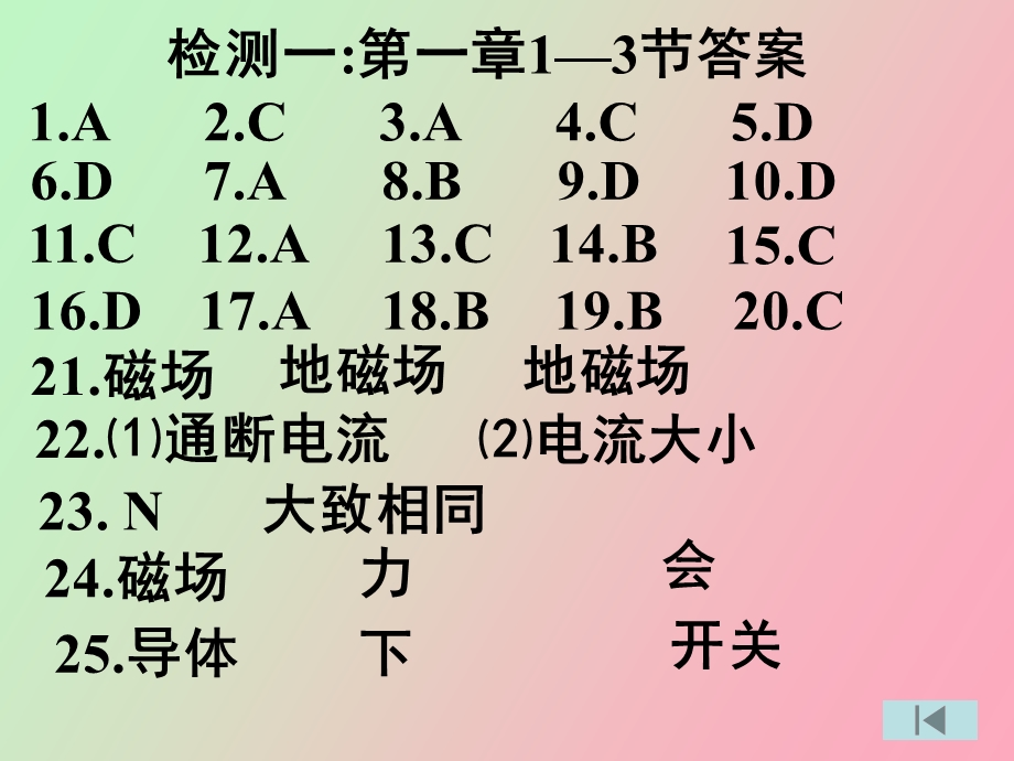 针对性训练检测答案.ppt_第2页