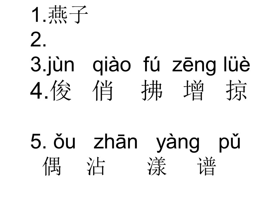 三下语文生字、词语1-4单元.ppt_第1页